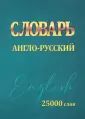 Словари