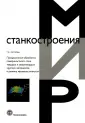 Мир станкостроения