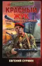 Военная боевая фантастика