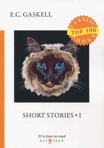Short Stories 1 обложка книги