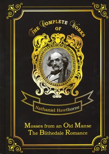Mosses from an Old Manse & The Blithedale Romance Mosses from an Old Manse & The Blithedale Romance обложка книги