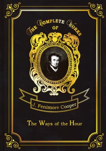 The Ways of The Hour The Ways of The Hour обложка книги