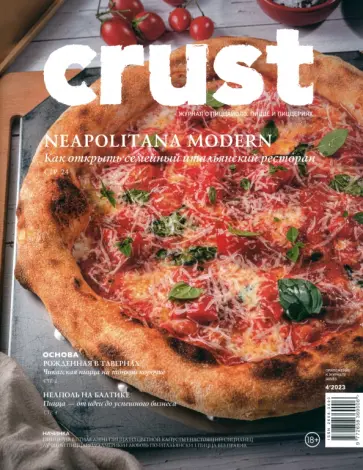 Приложение к журналу  BONES 4'2023 обложка книги