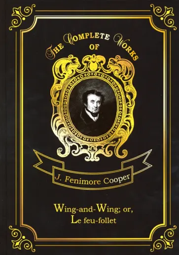 Wing-and-Wing; or, Le feu-follet Wing-and-Wing; or, Le feu-follet обложка книги