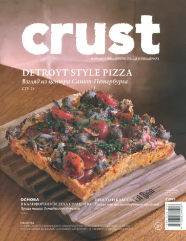 Приложение к журналу  BONES 3'2023 обложка книги