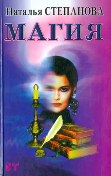Магия обложка книги