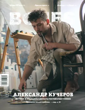 Журнал BONES #5'2023 обложка книги