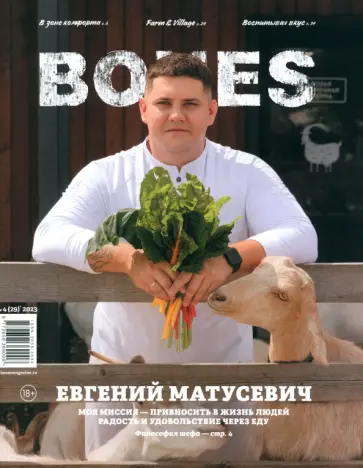 Журнал BONES #4'2023 обложка книги