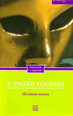 Детектив в кармане