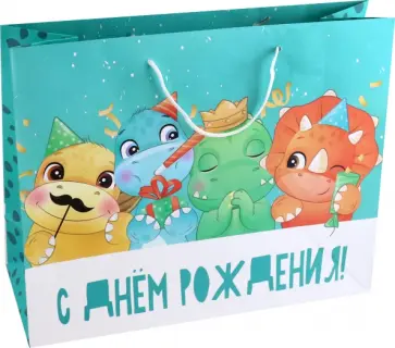Пакет подарочный Зверята. С днем рожденья! обложка книги