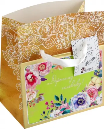 Пакет-коробка Дорогому человеку обложка книги