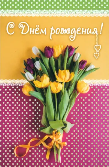 Открытка Тюльпаны обложка книги