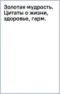 Практики счастья и успеха