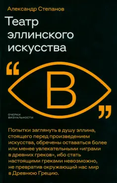 Очерки визуальности