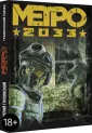 Глуховский. Графический роман