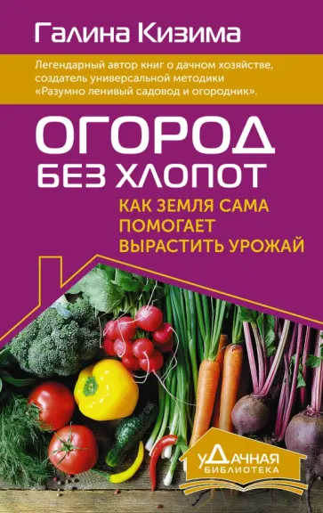 Сад-огород: рабство или радость? - Страница 2