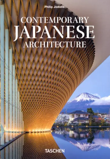 Philip Jodidio - Contemporary Japanese Architecture обложка книги