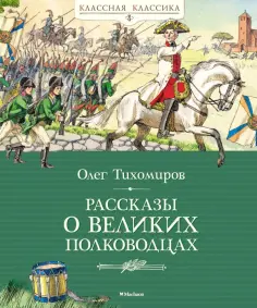 Классная классика