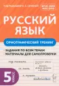 Тренажеры: основная школа