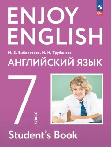 Биболетова, Трубанева - Английский язык. 7 класс. Учебное пособие Биболетова, Трубанева - Английский язык. 7 класс. Учебное пособие обложка книги