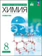 Химия. «МГУ – школе» Лунин, Еремин (8-11) Углубл