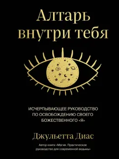 Как соорудить свой домашний алтарь (Алина Маликова) / optika-krymchanka.ru