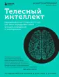 МозгоВЕДЕНИЕ. Инструменты для активации