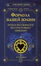 Алхимия духа. Лучшее