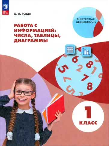 Пособие для учителя «Содержание внеурочной деятельности в начальной школе в свет требований ФГОС»