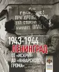 Хроники Великой победы