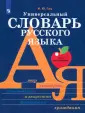 Школьные словари