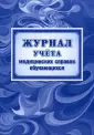 Рабочие журналы