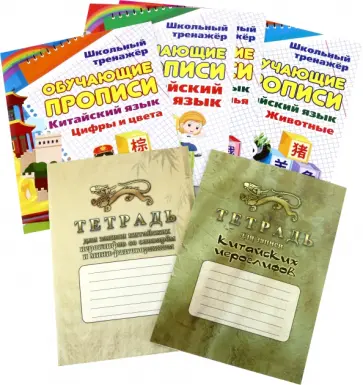 Комплект для изучения китайского языка 6 в 1 Комплект для изучения китайского языка 6 в 1 обложка книги
