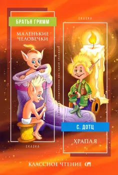 Классное чтение