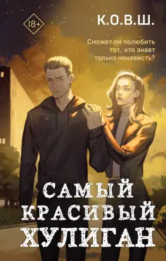 Young Adult. Соври, что не любишь