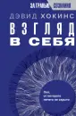 За гранью сознания