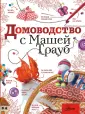 ДЕЛАЙ САМ!
