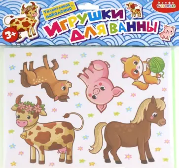 Игрушки для ванны. Мамы и малыши Игрушки для ванны. Мамы и малыши обложка книги