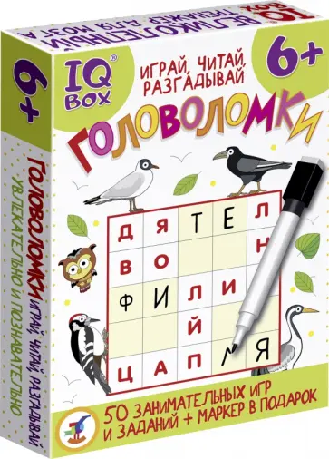 IQ Box. Головоломки. Играй, читай, разгадывай IQ Box. Головоломки. Играй, читай, разгадывай обложка книги