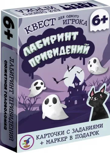 Квест. Лабиринт привидений Квест. Лабиринт привидений обложка книги