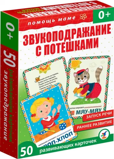 Н. Шумейкова - Помощь маме. Звукоподражание с потешками Н. Шумейкова - Помощь маме. Звукоподражание с потешками обложка книги