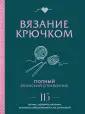 Китайское японское вязание и вязание крючком, женская книга, коллекция 708, вязаная крючком игла