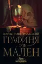 Путь инквизитора