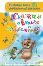 Библиотека начальной школы
