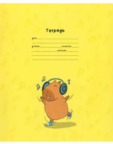 Тетрадь Милые животные, А5+, 12 листов, клетка, в ассортименте Тетрадь Милые животные, А5+, 12 листов, клетка, в ассортименте обложка книги