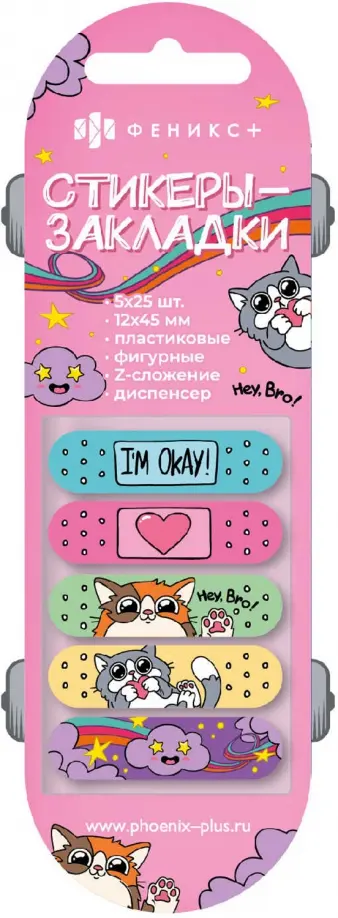 Стикеры-закладки пластиковые Два кота, 125 шт. обложка книги