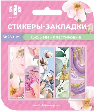 Стикеры-закладки пластиковые Природа, 125 шт обложка книги