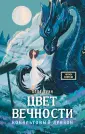 Уютное фэнтези