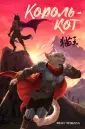 Коты-воины