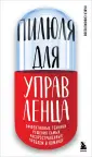 Второй пилот. Книги, которые помогают